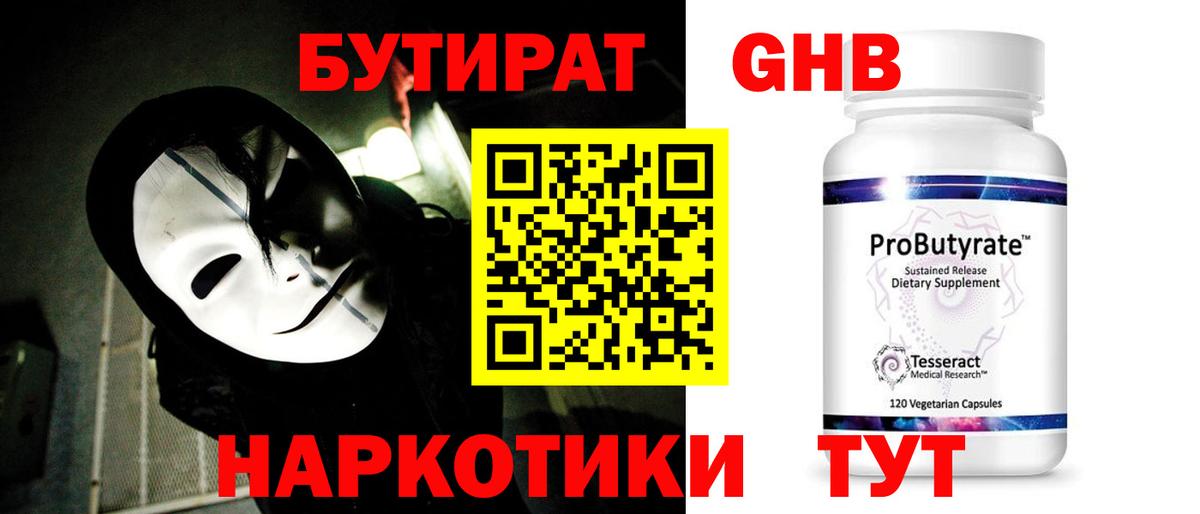 БУТИРАТ 1.4BDO  Вход с VPN  Бутират  Ивантеевка 