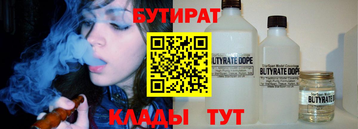 Бутират бутандиол Ивантеевка