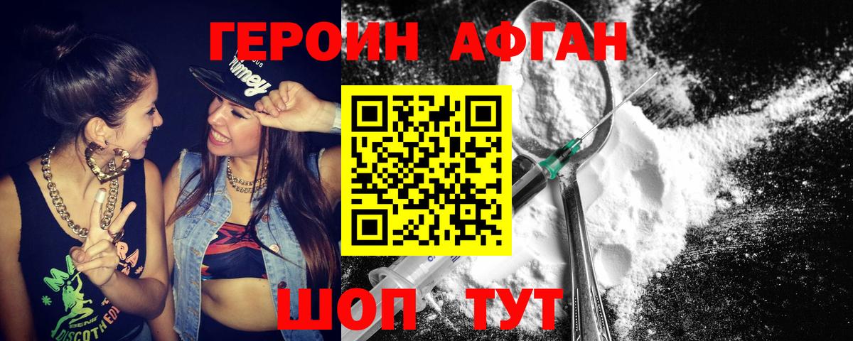 ГЕРОИН афганец  Вход с VPN  Ивантеевка 