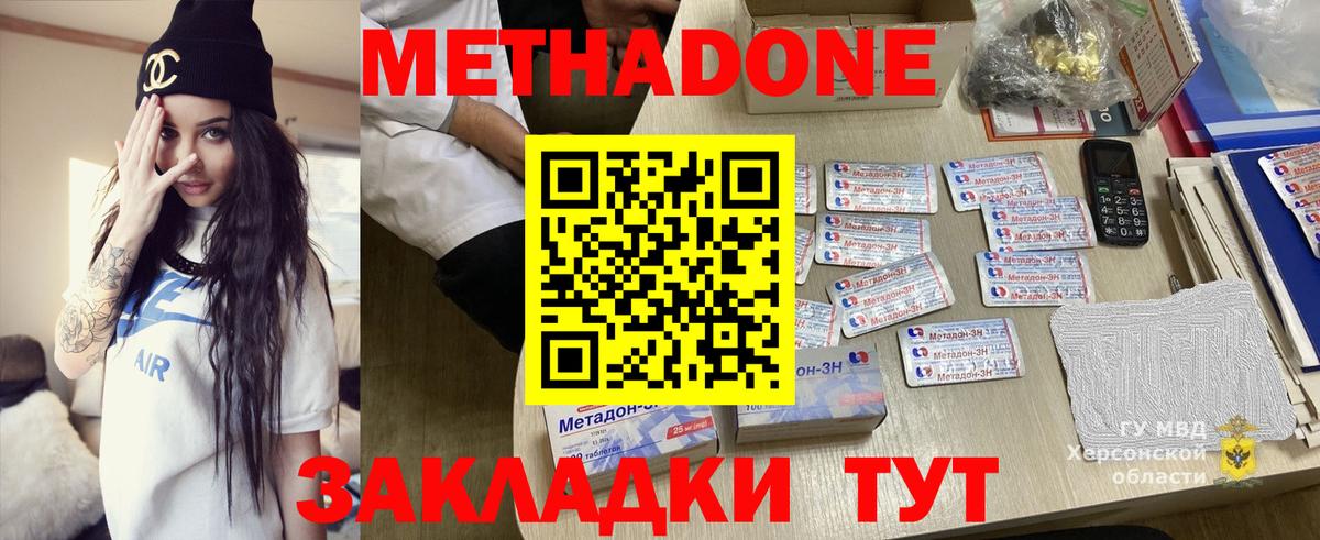 МЕТАДОН methadone Ивантеевка