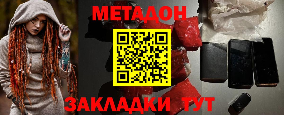 МЕТАДОН VHQ  Вход с VPN  Метадон мёд  Ивантеевка 